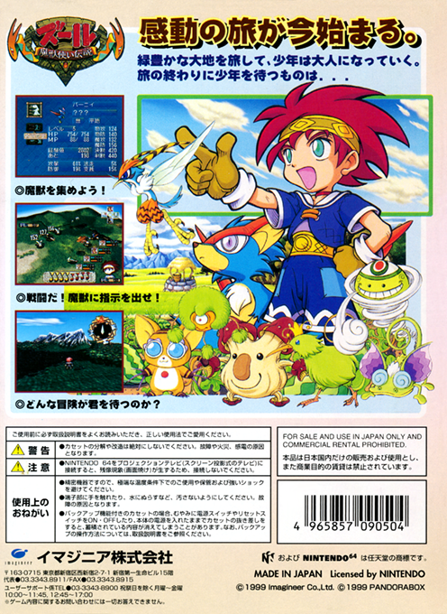 Zool - Majuu Tsukai Densetsu (Japan) (3).png