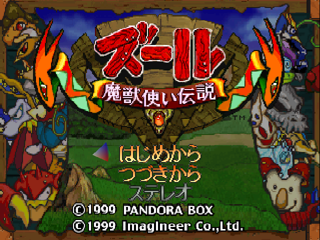 Zool - Majuu Tsukai Densetsu (Japan) (6).png