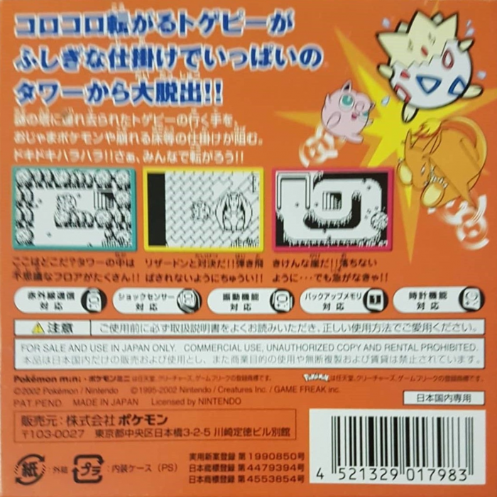 Togepi no Daibouken (Japan) (Translated En) (2).png