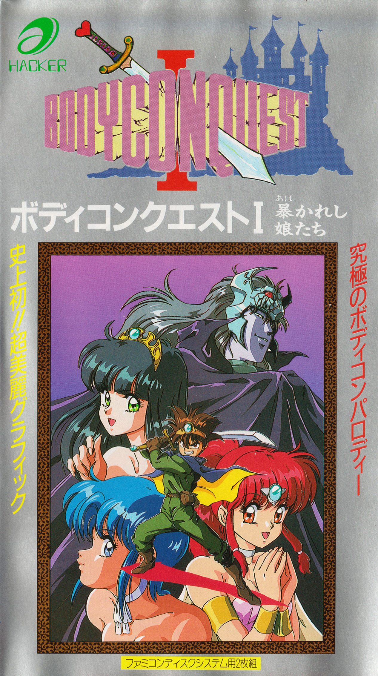 Bodycon Quest I - Abakareshi Musume Tachi (Japan) (Disk 1) (Unl).jpg