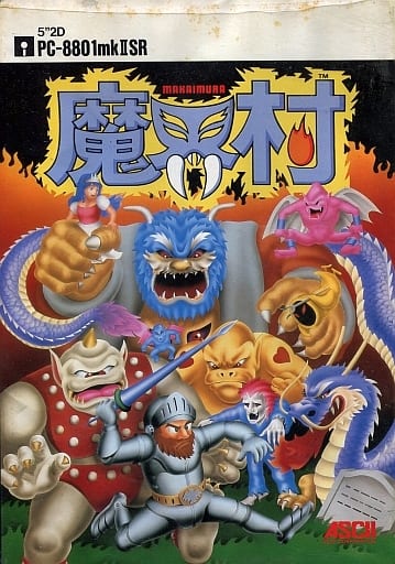 Makaimura.jpg