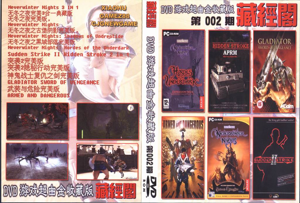 藏經閣DVD游戏超白金收藏版（第02期）.jpg