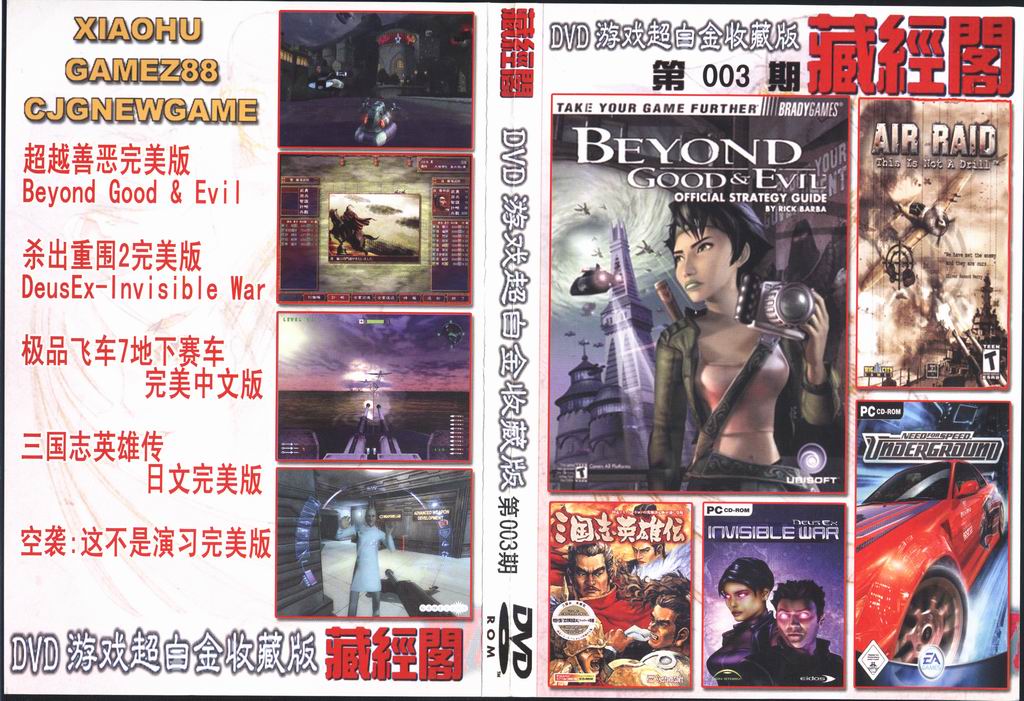藏經閣DVD游戏超白金收藏版（第03期）.jpg