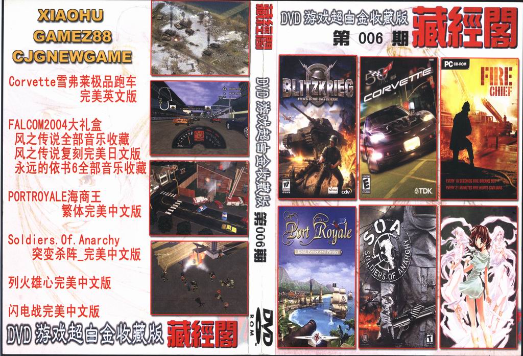 藏經閣DVD游戏超白金收藏版（第06期）.jpg