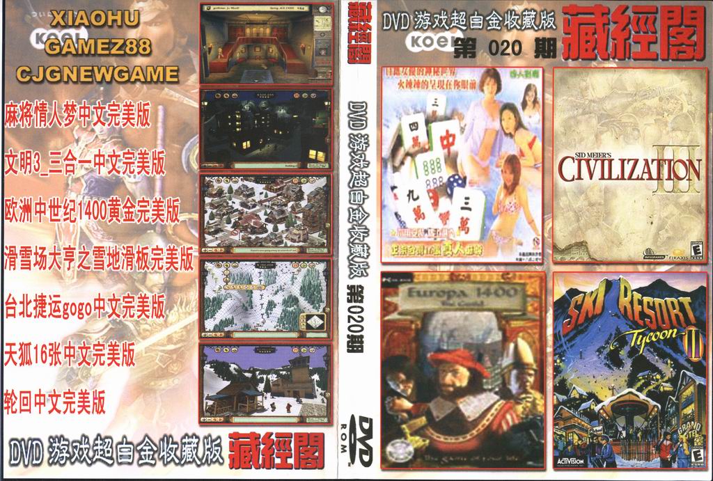 藏經閣DVD游戏超白金收藏版（第20期）.jpg