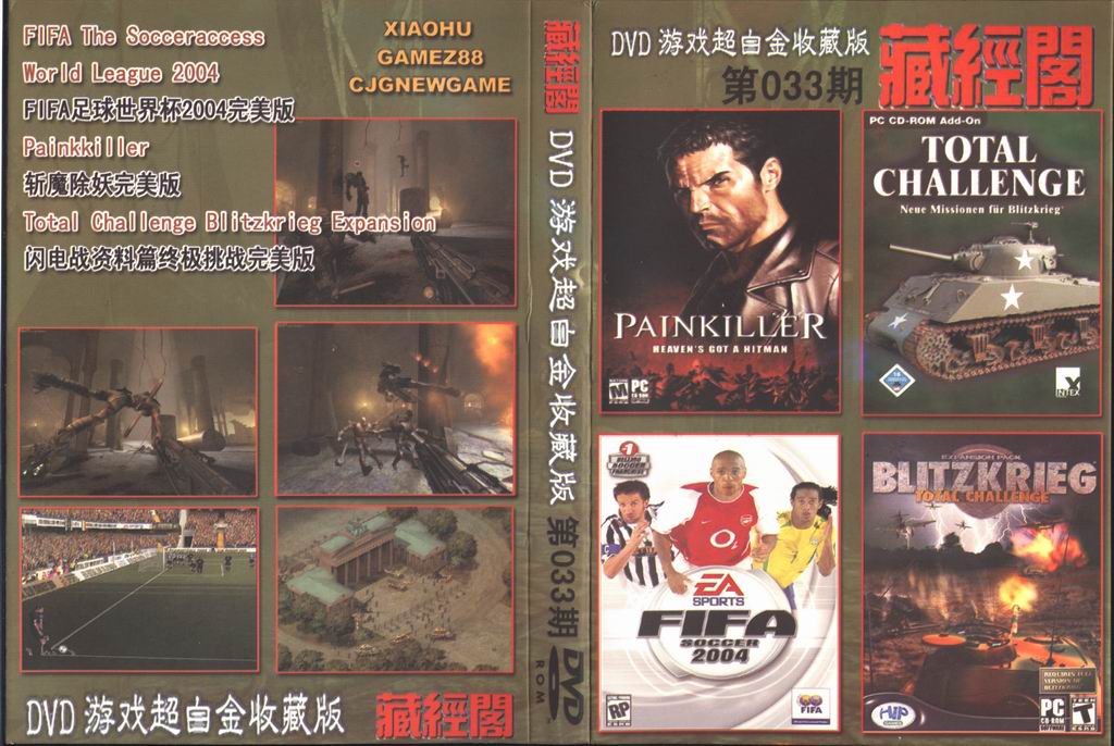 藏經閣DVD游戏超白金收藏版（第33期）.jpg