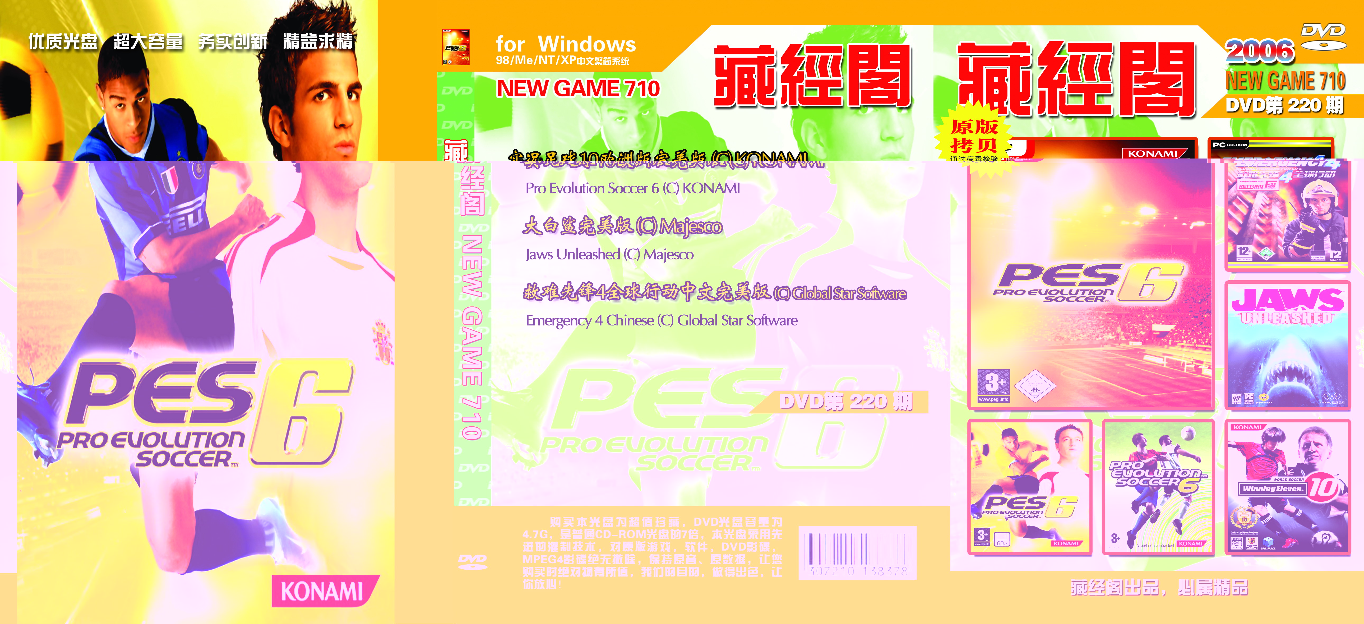 藏經閣NEW GAME DVD版（第710期）.jpg