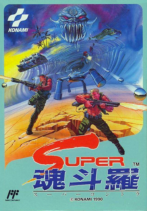 超级魂斗罗.Super Contra (China).png