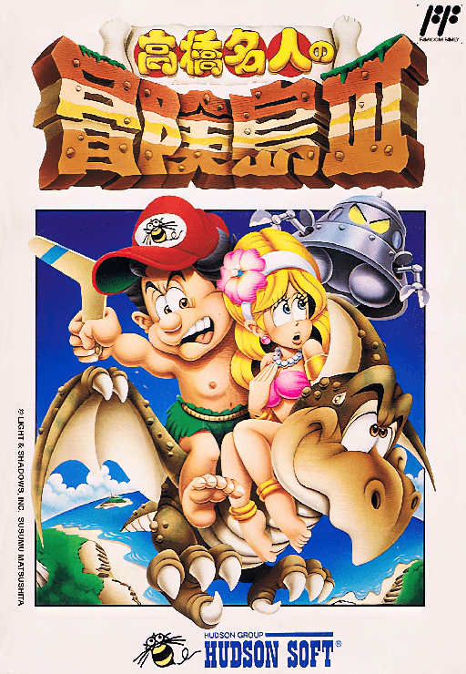 高桥名人的冒险岛3.Takahashi Meijin no Bouken Jima III (China).png